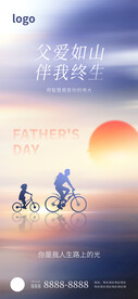 父亲节海报