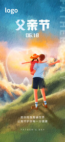 父亲节海报