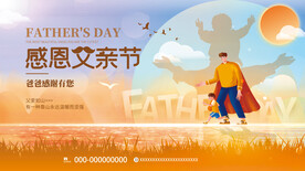 父亲节展板
