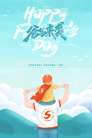 父亲节海报