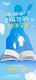 父亲节海报