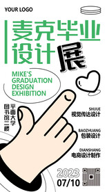 毕业设计海报