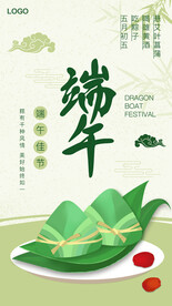 端午节海报