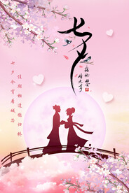 七夕 海报