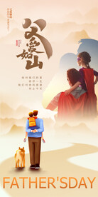 父亲节