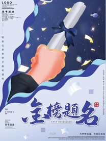 高考海报