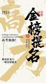 高考海报