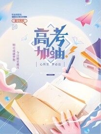 高考