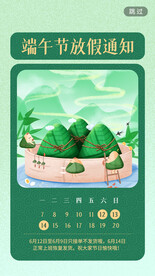 端午节放假通知