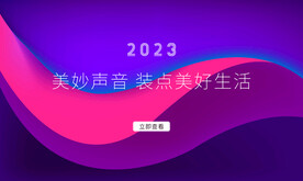 紫色线条互联网科技轮播