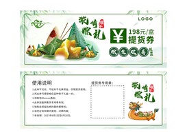 粽子提货劵