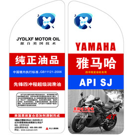 雅马哈摩托车汽油机油