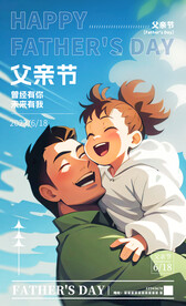 父亲节