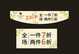 sale 清仓