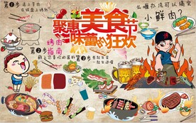 美食狂欢矢量设计CDR模板下载