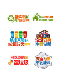 卡通垃圾分类手举牌