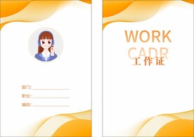 橙色设计公司展会工作证