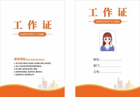 橙色时尚公司企业工作证