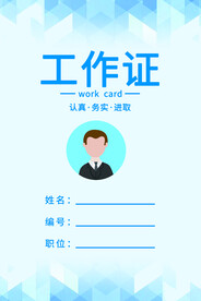 蓝色商务灵感工作证