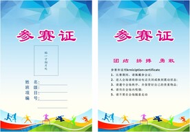 蓝色简约剪影学生运动会工作证