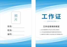 商务灵感蓝色工作证