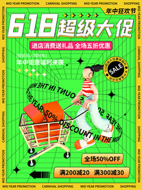 618海报