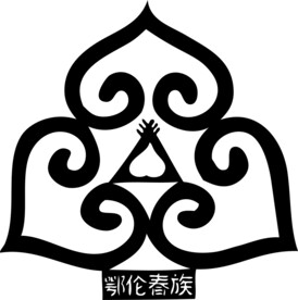 鄂伦春族图腾剪纸