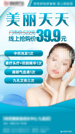 美容套餐海报