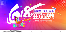 618狂欢盛典