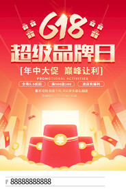 618海报