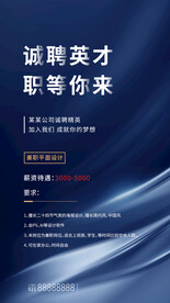 蓝色招聘海报