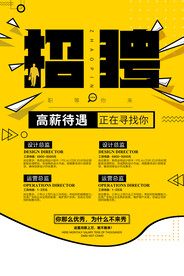 家装公司招聘海报