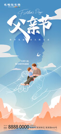 父亲节 蓝天