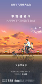 晚霞父亲节