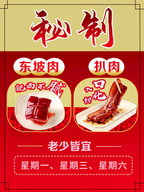 红色秘制东坡肉肘子