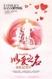 父亲节海报