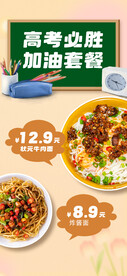 高考加油餐饮