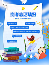 高考志愿