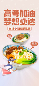高考加油餐饮