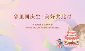 地产庆祝业主生日会桁架