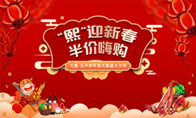 地产年货节画面
