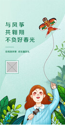 放风筝暖场活动