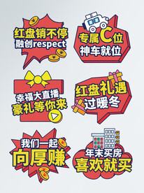 房地产销售手举牌