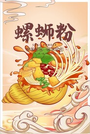 螺蛳粉海报设计PSD模板下载