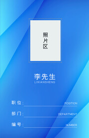 简约蓝色商务工作证