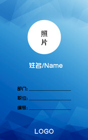 蓝色企业员工工作证