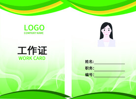 绿色工作证吊牌