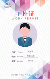 小清新时尚工作证