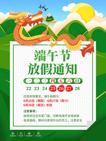 端午节放假通知海报
