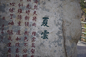 石刻书法字体